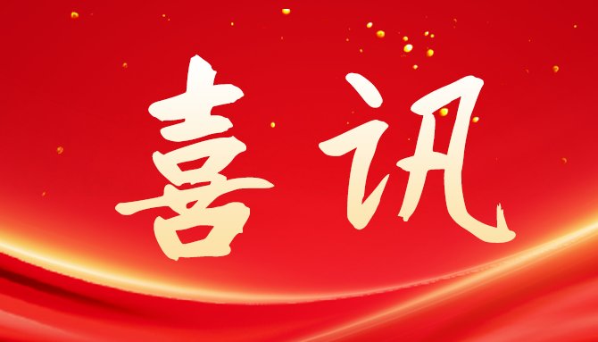 冠昊生物榮獲國(guó)家專(zhuān)精特新“小巨人”企業(yè)稱(chēng)號(hào)